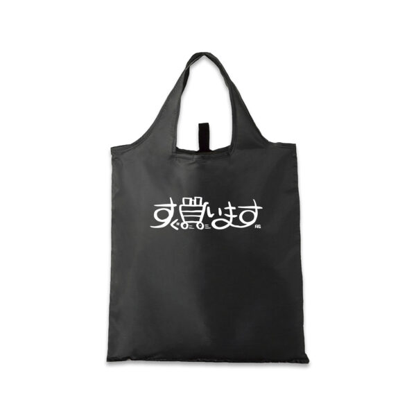 すぐ買いますEcoBag
